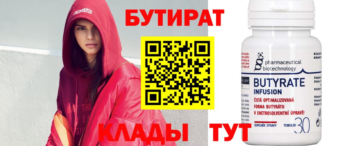 Бутират жидкий экстази  Вход с VPN  Богородск 