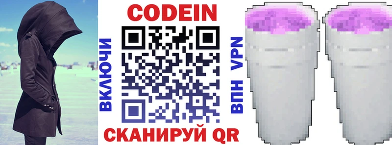 Codein напиток Lean (лин) закладка Богородск