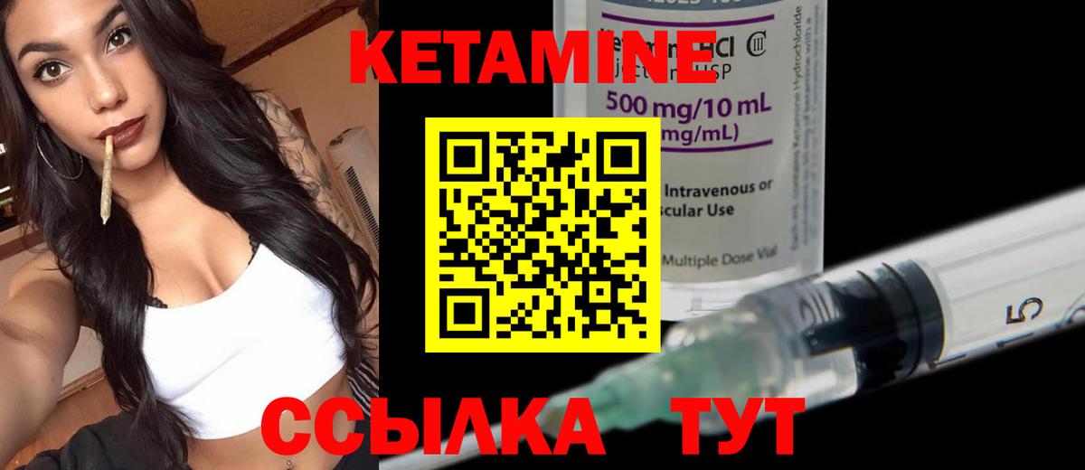 КЕТАМИН ketamine Богородск