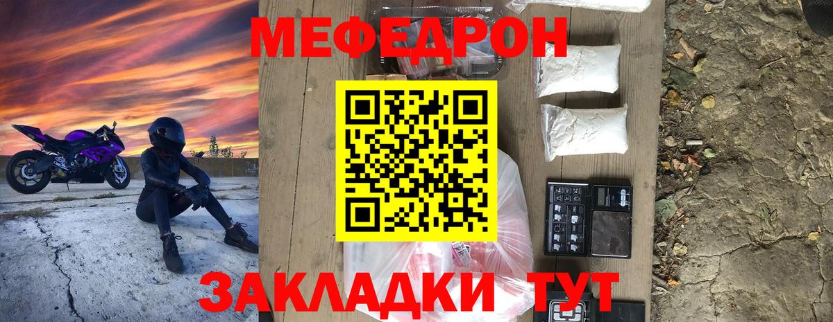 МЕФ кристаллы  Мефедрон mephedrone  Вход с VPN  МЯУ-МЯУ  Богородск 