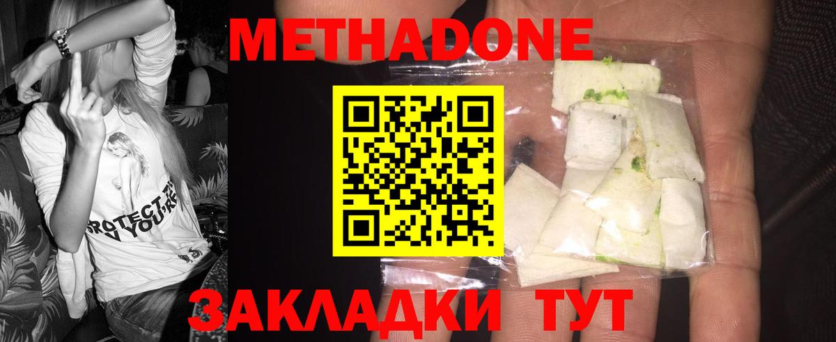 Метадон белоснежный  МЕТАДОН VHQ  Богородск  Вход с VPN 